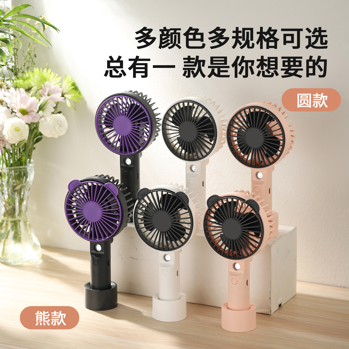 迷你手持扇实物图