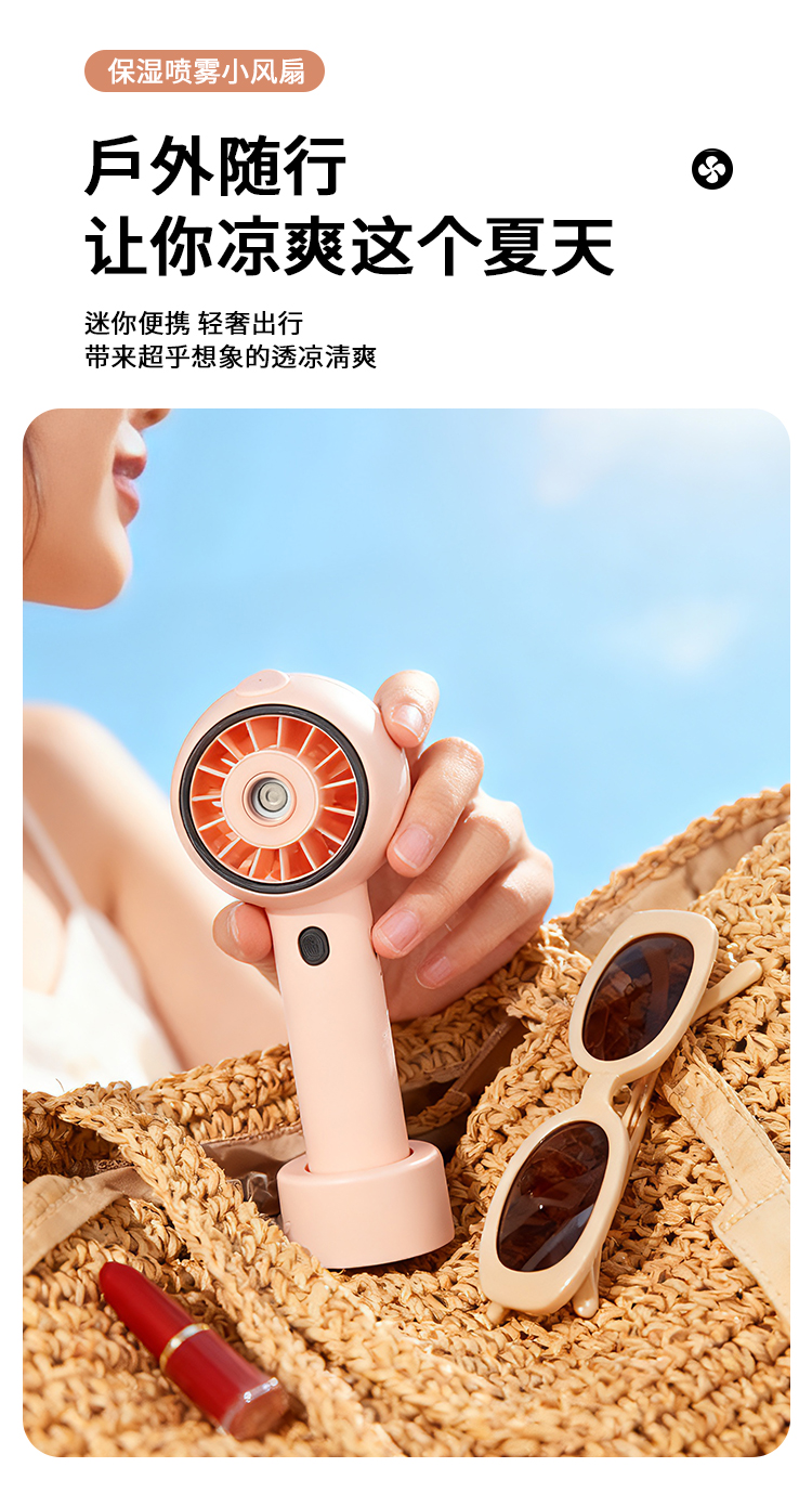 手持喷雾风扇 喷雾加湿补水制冷静音风扇桌面风扇USB充电迷你风扇详情17