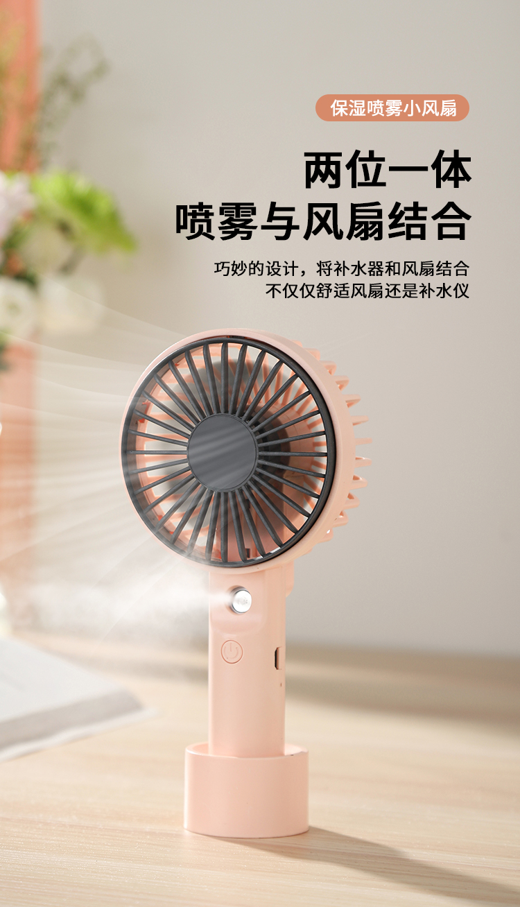 手持喷雾风扇 喷雾加湿补水制冷静音风扇桌面风扇USB充电迷你风扇详情7