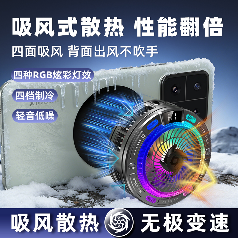 Suction type mobile phone heat sink, magnetic back clip, two-in-one heat sink, AI intelligent temperature control, colorful heat sink Specification image