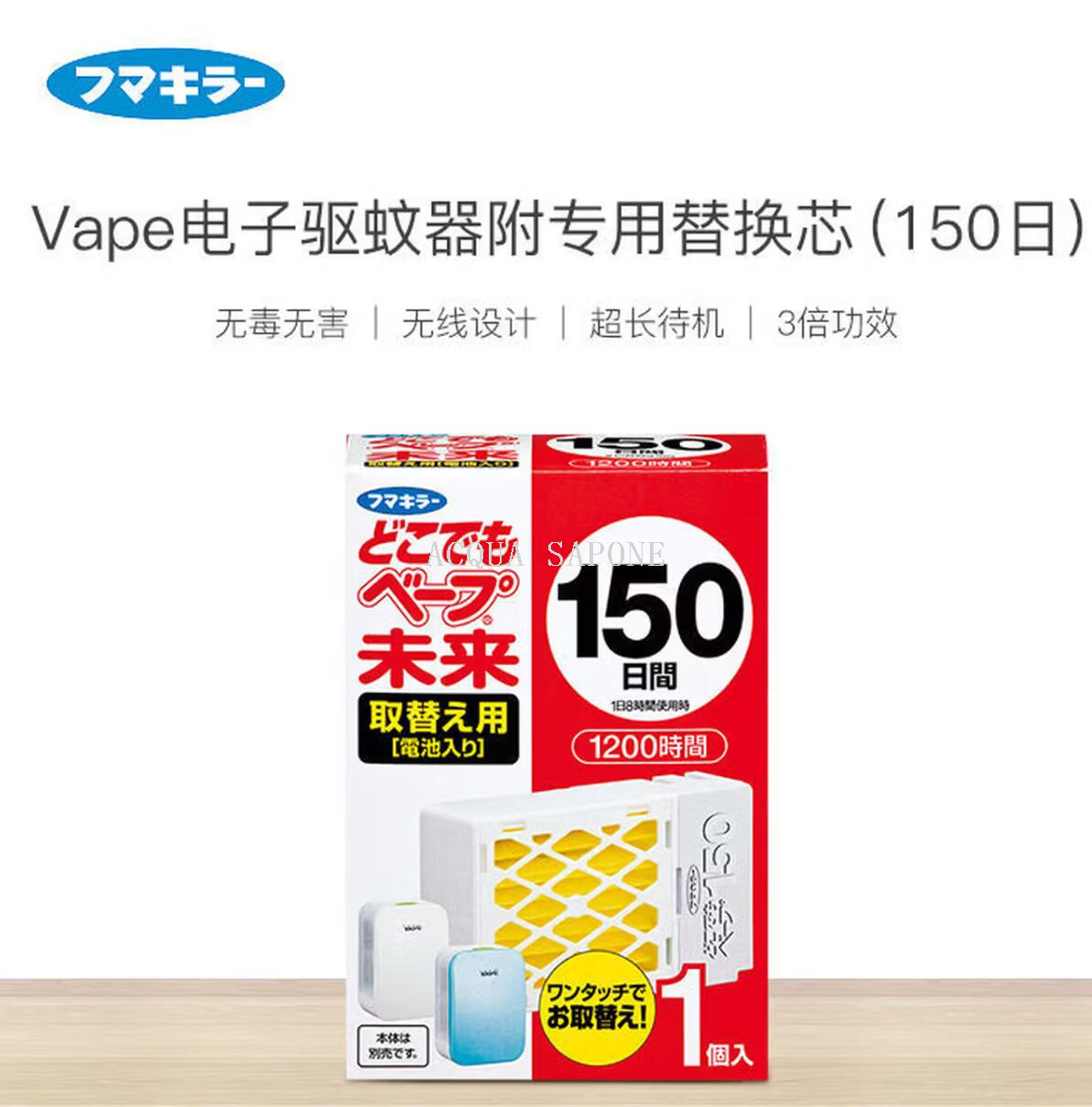 包邮！日本福马Vape防蚊片驱蚊器替换芯150日 无需插电 静享安心