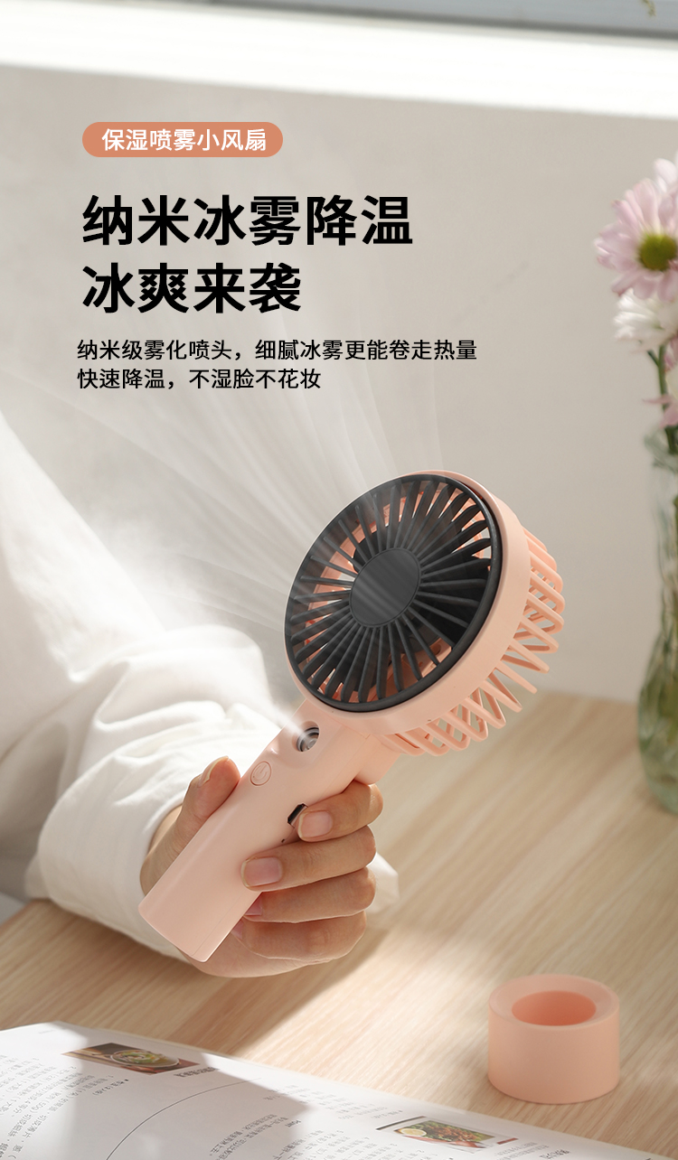 手持喷雾风扇 喷雾加湿补水制冷静音风扇桌面风扇USB充电迷你风扇详情13