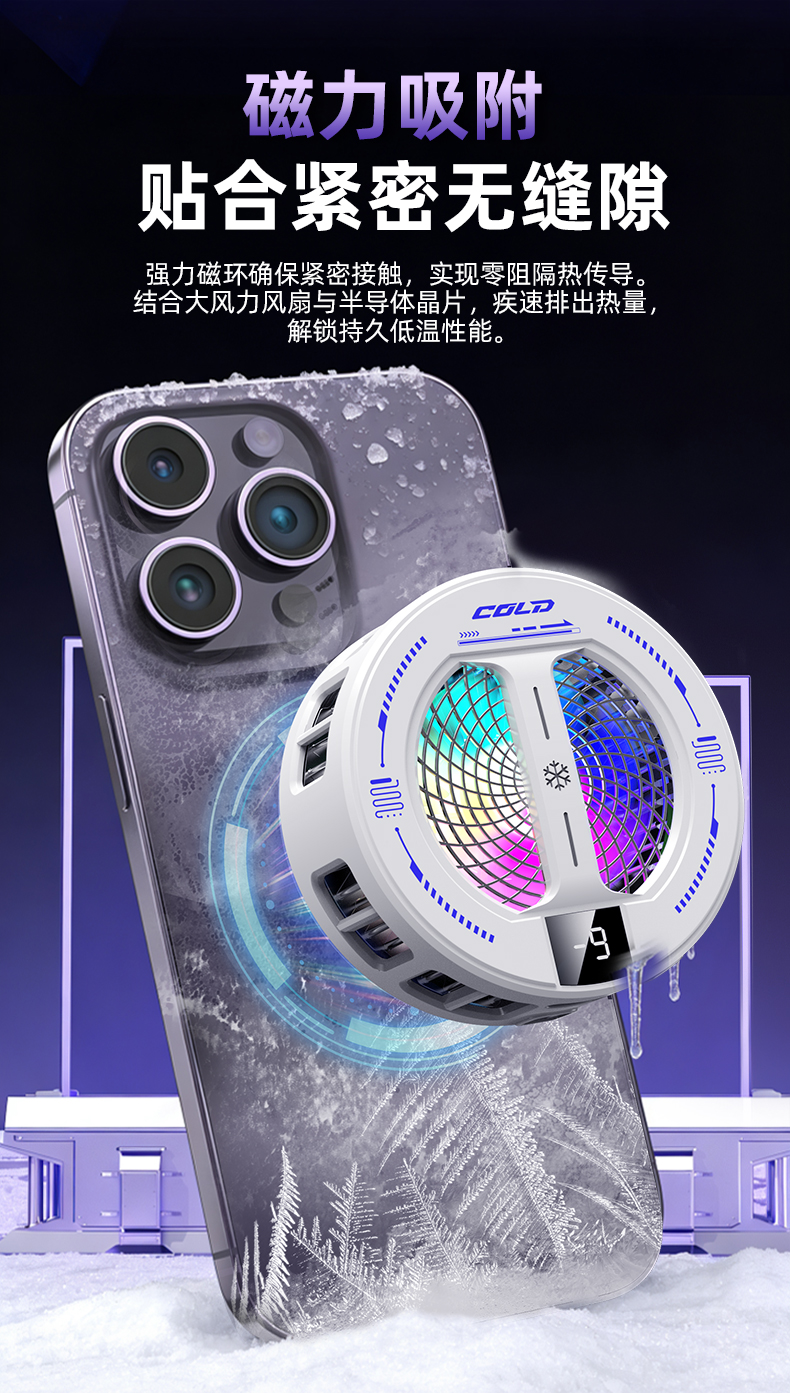 磁吸手机散热器 结冰款手机散热器 磁吸背景两用散热器半导体制冷详情11