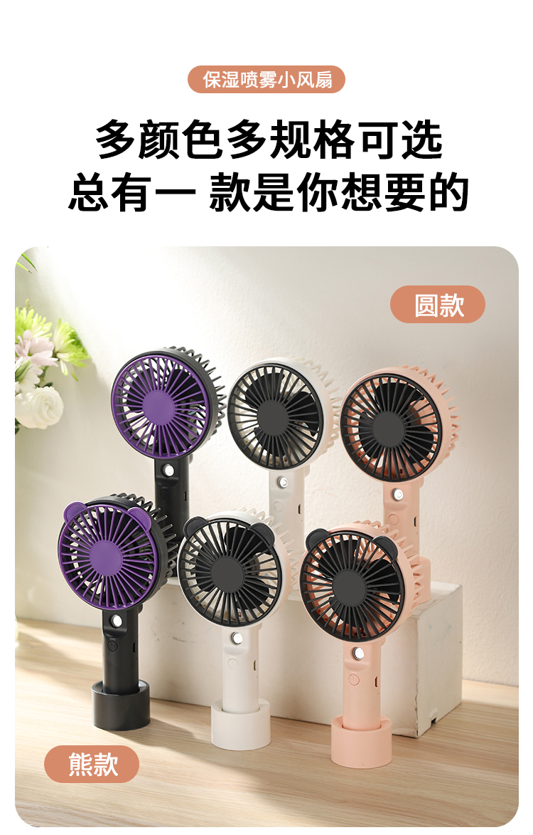 手持喷雾风扇 喷雾加湿补水制冷静音风扇桌面风扇USB充电迷你风扇详情21