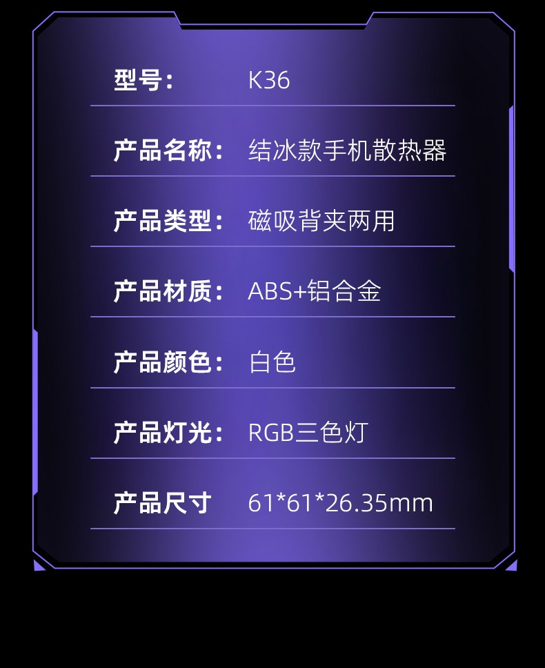 磁吸手机散热器 结冰款手机散热器 磁吸背景两用散热器半导体制冷详情18