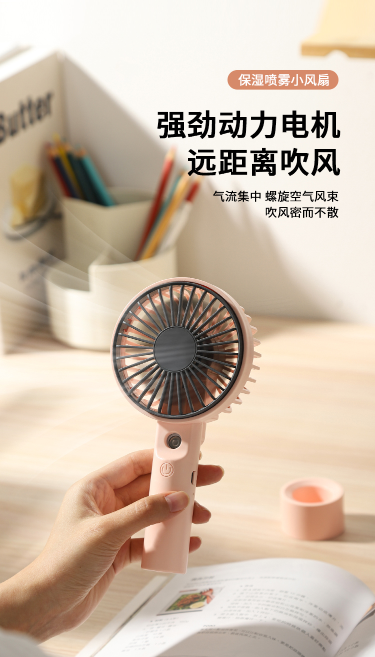 手持喷雾风扇 喷雾加湿补水制冷静音风扇桌面风扇USB充电迷你风扇详情10