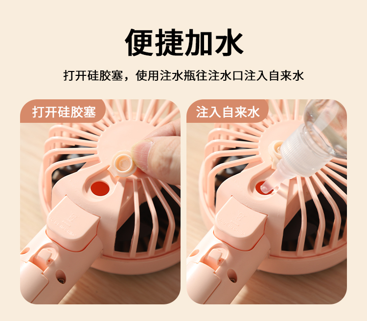 手持喷雾风扇 喷雾加湿补水制冷静音风扇桌面风扇USB充电迷你风扇详情16
