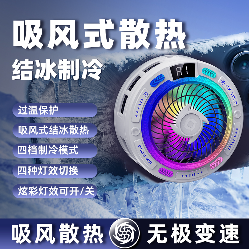 Suction type mobile phone heat sink, magnetic back clip, two-in-one heat sink, AI intelligent temperature control, colorful heat sink details Picture