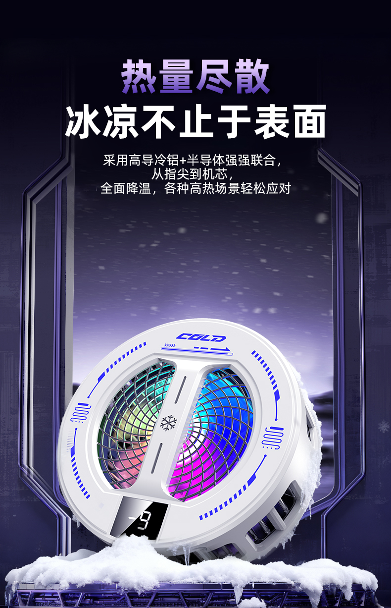 磁吸手机散热器 结冰款手机散热器 磁吸背景两用散热器半导体制冷详情8