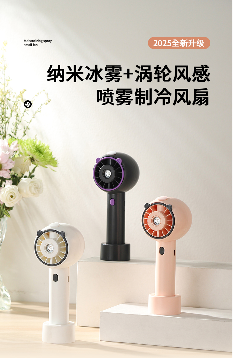 手持喷雾风扇 喷雾加湿补水制冷静音风扇桌面风扇USB充电迷你风扇详情5