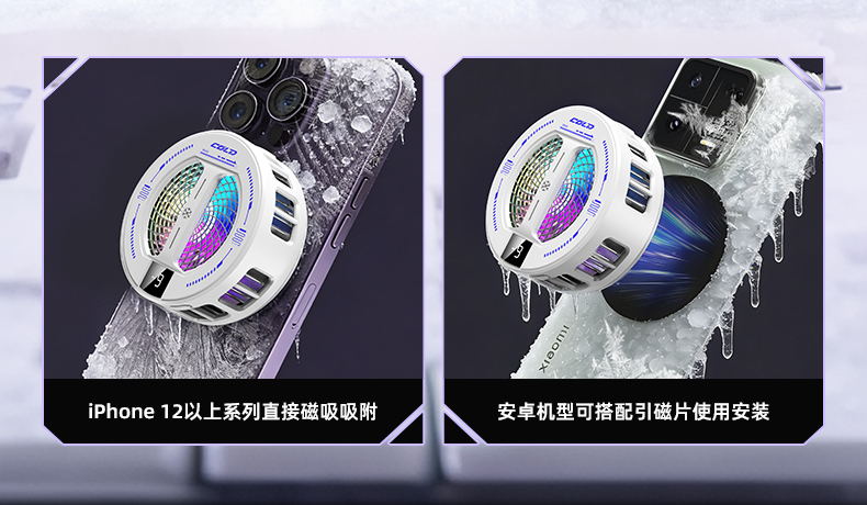 磁吸手机散热器 结冰款手机散热器 磁吸背景两用散热器半导体制冷详情12