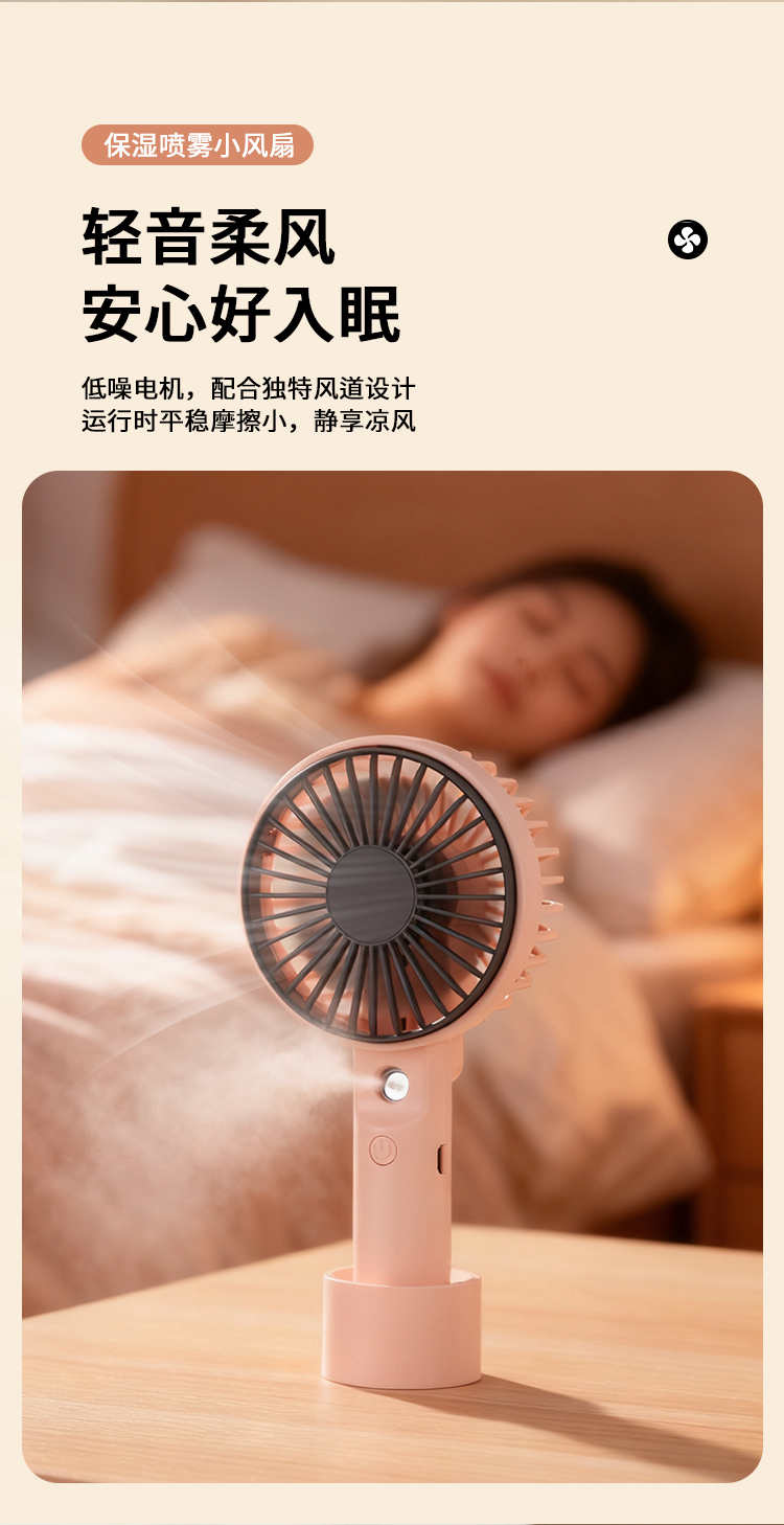 手持喷雾风扇 喷雾加湿补水制冷静音风扇桌面风扇USB充电迷你风扇详情19