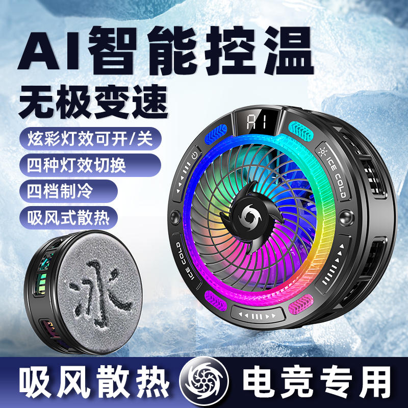 Suction type mobile phone heat sink, magnetic back clip, two-in-one heat sink, AI intelligent temperature control, colorful heat sink