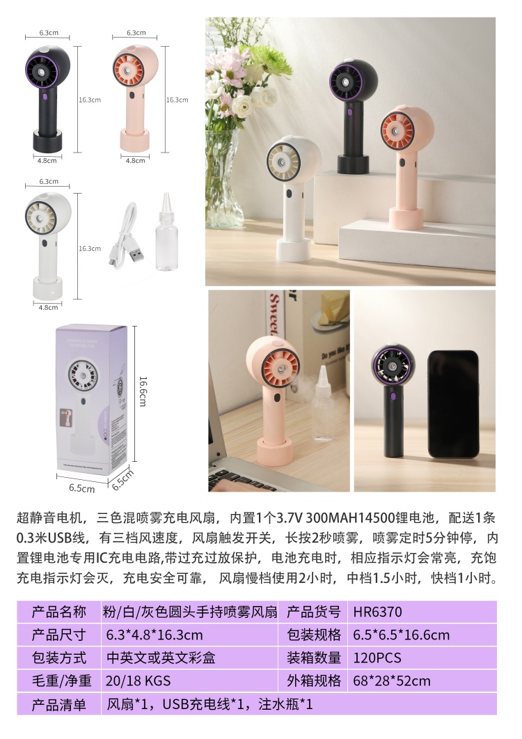 手持喷雾风扇 喷雾加湿补水制冷静音风扇桌面风扇USB充电迷你风扇详情3