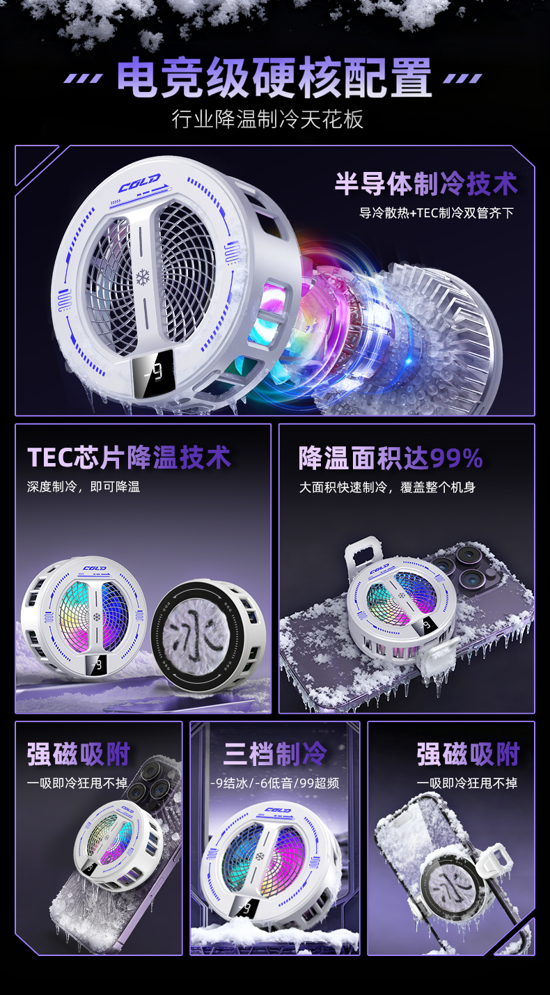磁吸手机散热器 结冰款手机散热器 磁吸背景两用散热器半导体制冷详情2