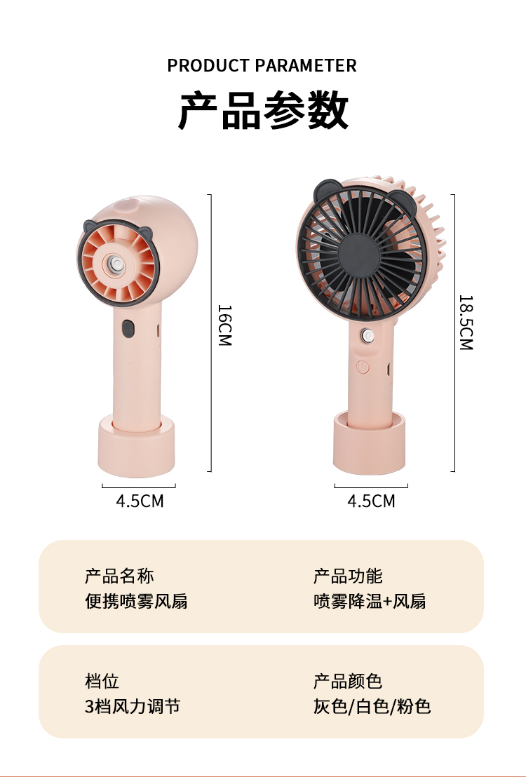 手持喷雾风扇 喷雾加湿补水制冷静音风扇桌面风扇USB充电迷你风扇详情26