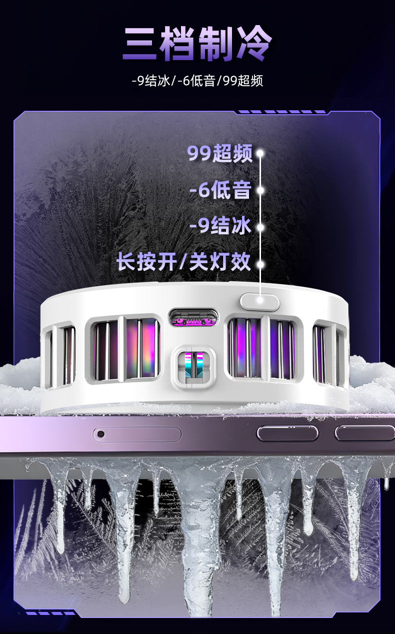 磁吸手机散热器 结冰款手机散热器 磁吸背景两用散热器半导体制冷详情4