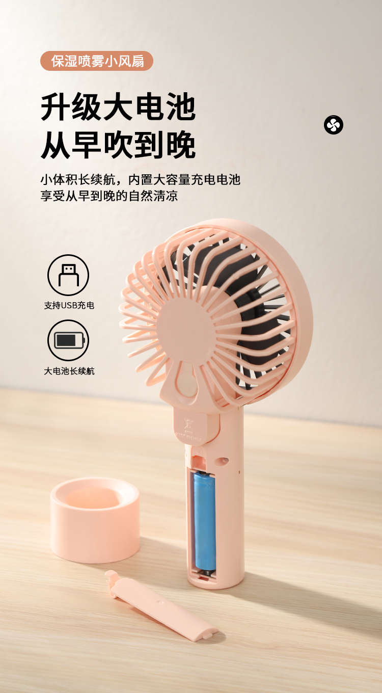 手持喷雾风扇 喷雾加湿补水制冷静音风扇桌面风扇USB充电迷你风扇详情15