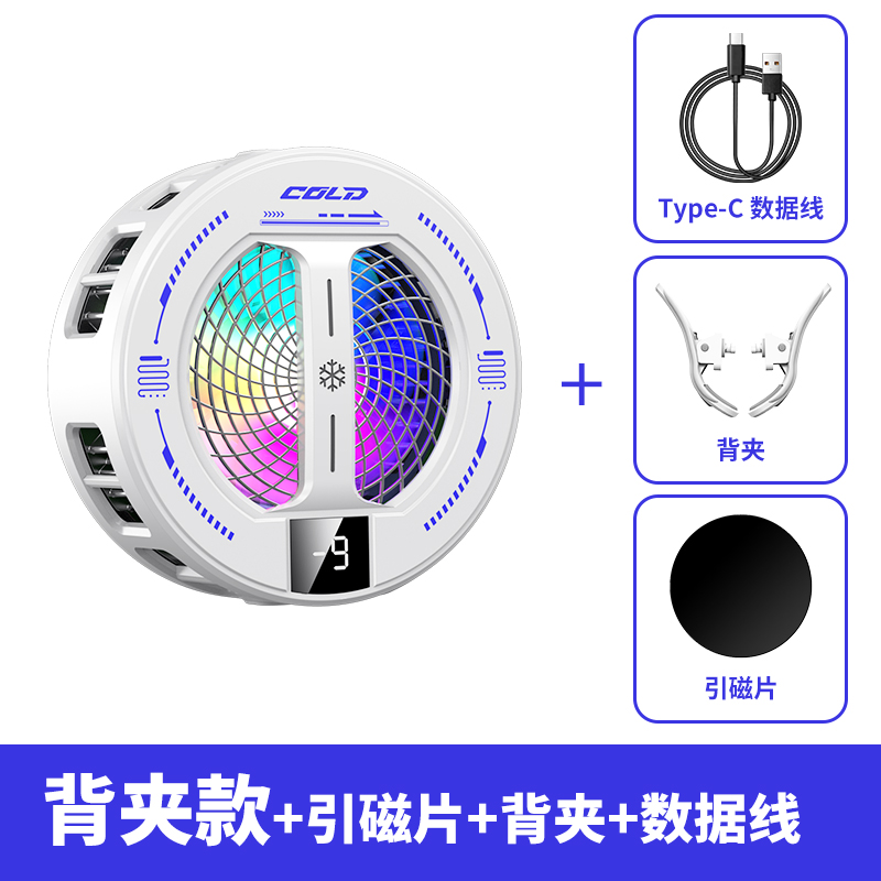 磁吸手机散热器 结冰款手机散热器 磁吸背景两用散热器半导体制冷白底实物图