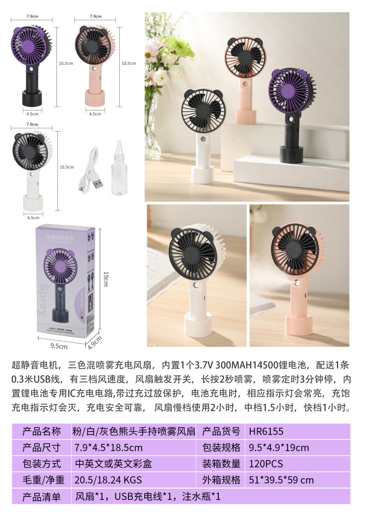 手持喷雾风扇 喷雾加湿补水制冷静音风扇桌面风扇USB充电迷你风扇详情2