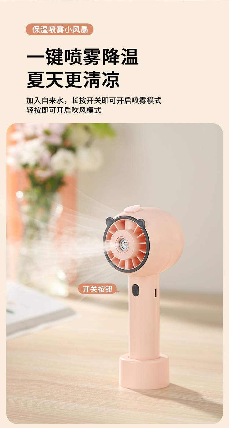 手持喷雾风扇 喷雾加湿补水制冷静音风扇桌面风扇USB充电迷你风扇详情11