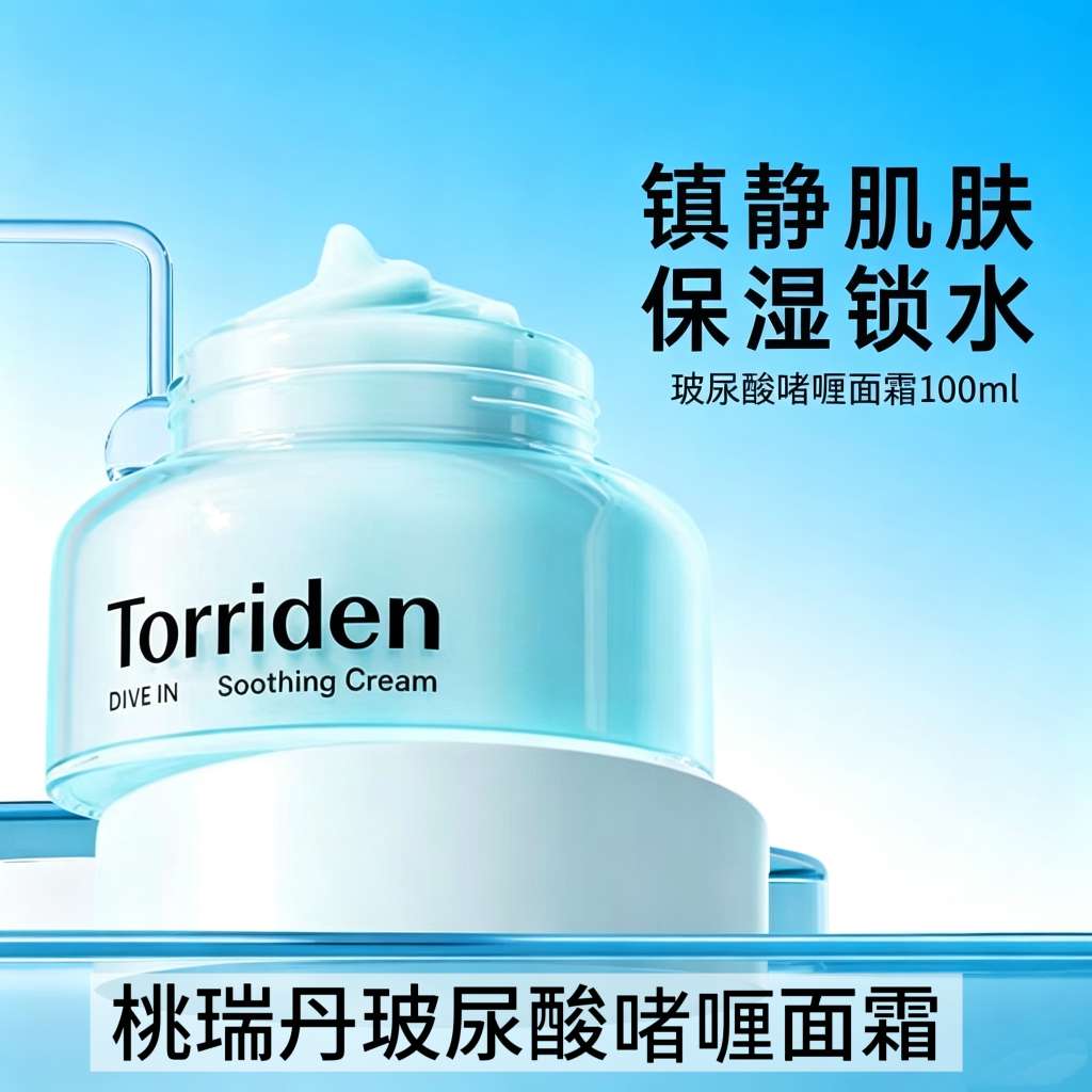 韩国Torriden桃瑞丹玻尿酸啫喱面霜100ml 补水保湿滋润