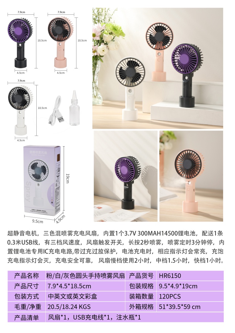 手持喷雾风扇 喷雾加湿补水制冷静音风扇桌面风扇USB充电迷你风扇详情1