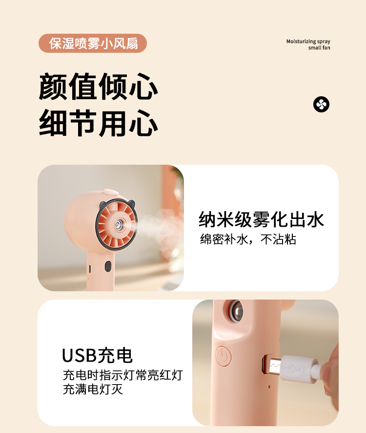 手持喷雾风扇 喷雾加湿补水制冷静音风扇桌面风扇USB充电迷你风扇详情24