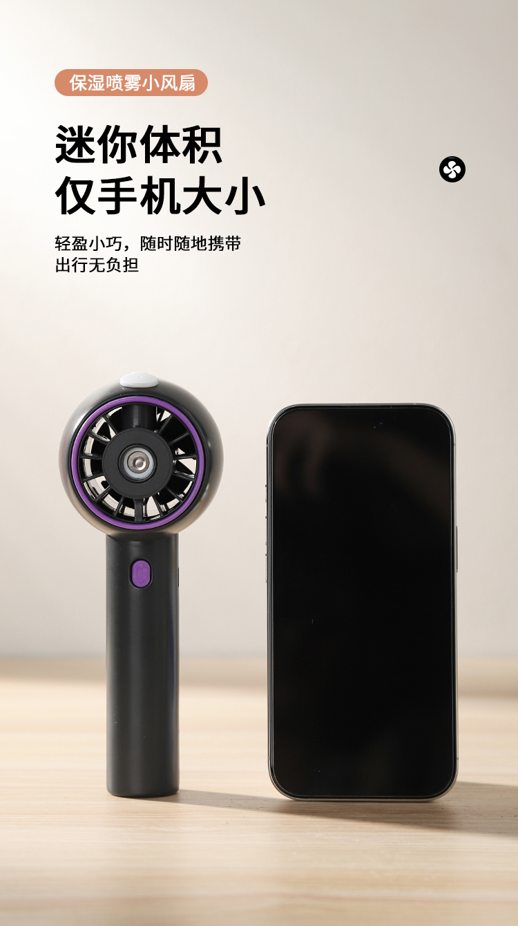 手持喷雾风扇 喷雾加湿补水制冷静音风扇桌面风扇USB充电迷你风扇详情18