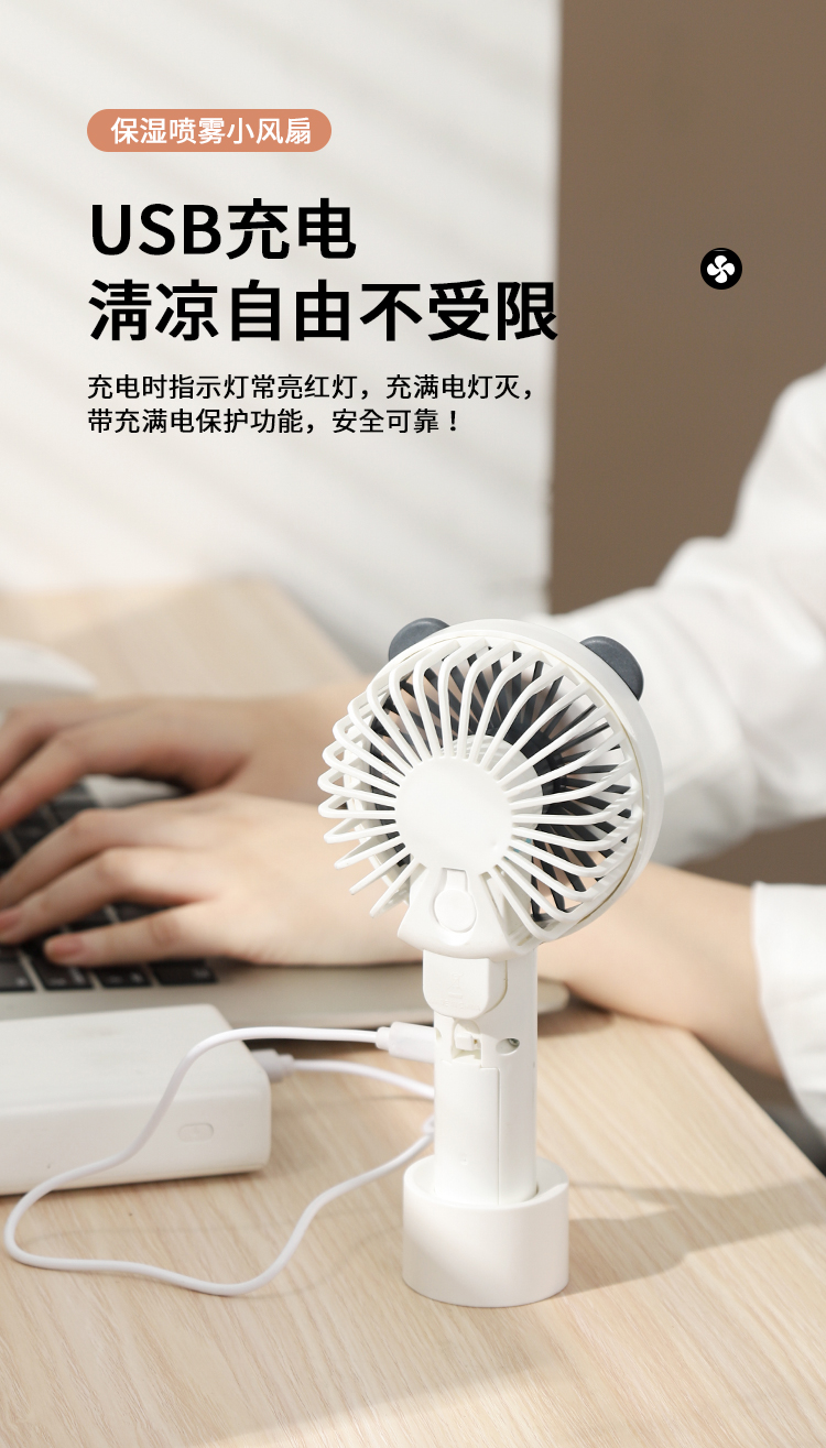 手持喷雾风扇 喷雾加湿补水制冷静音风扇桌面风扇USB充电迷你风扇详情20