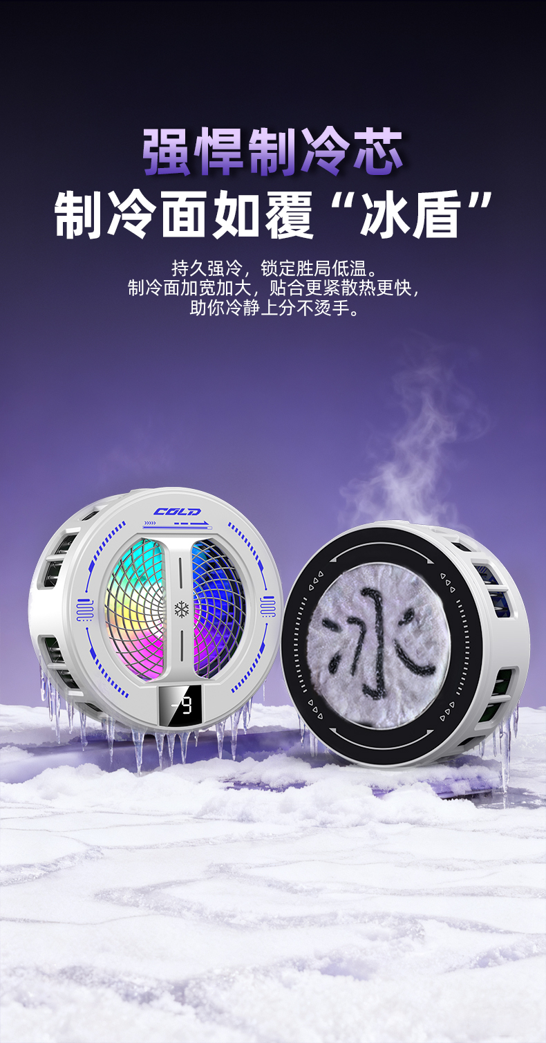 磁吸手机散热器 结冰款手机散热器 磁吸背景两用散热器半导体制冷详情10