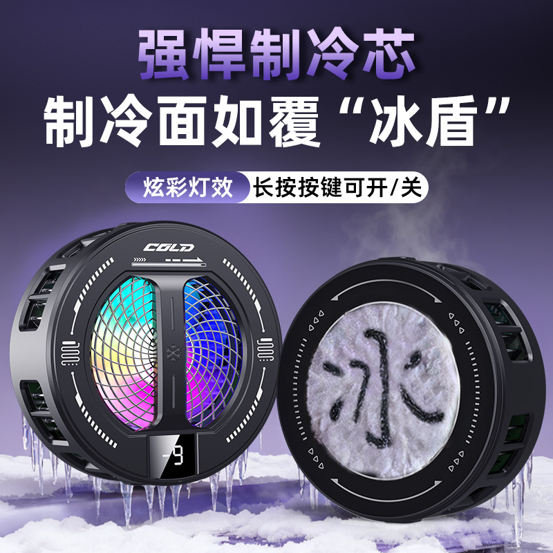 磁吸手机散热器 结冰款手机散热器 磁吸背景两用散热器半导体制冷