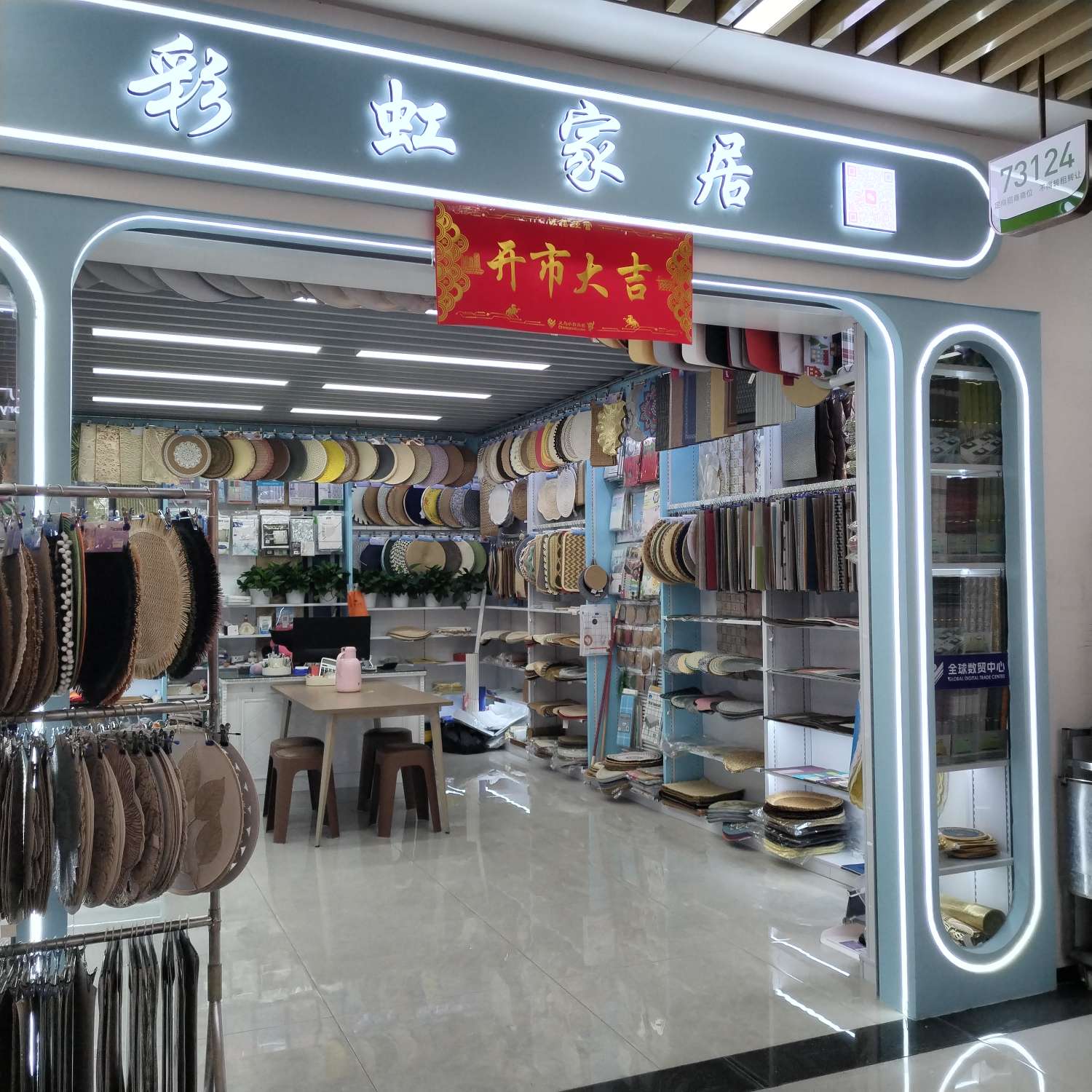 彩虹家居
