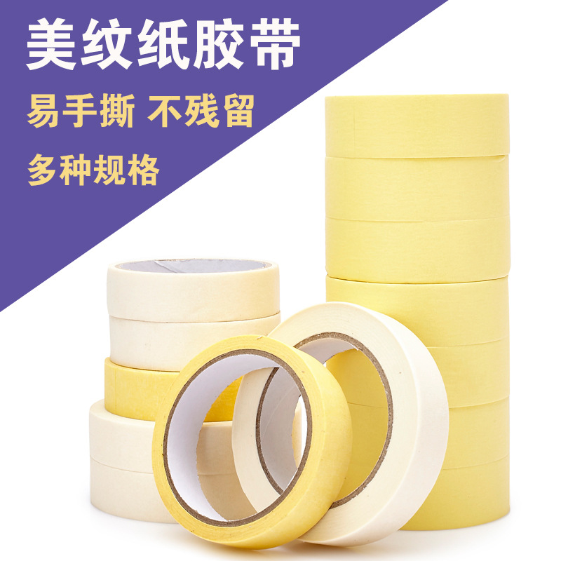 高粘美纹纸胶带整箱批发美纹胶装修美缝喷漆遮蔽修车封边美纹纸20m