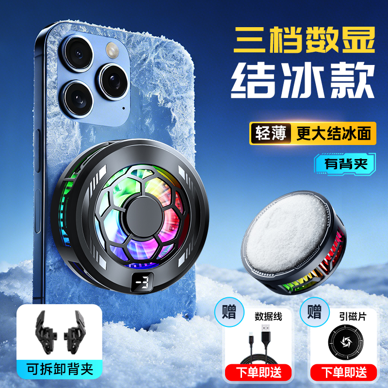 Ai智能温控数显手机散热器 磁吸半导体结冰散热器 手机降温神器 磁吸背景两用散热器