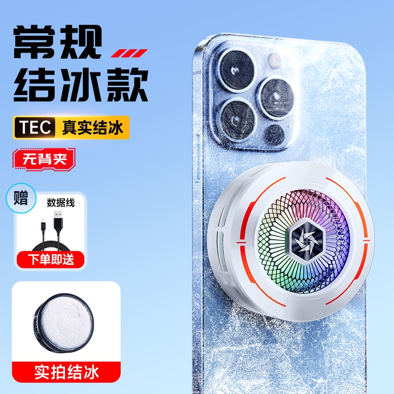 常规结冰款手机散热器磁吸背夹两用散热器 直播游戏降温散热器 无AI数显 Application Scenario