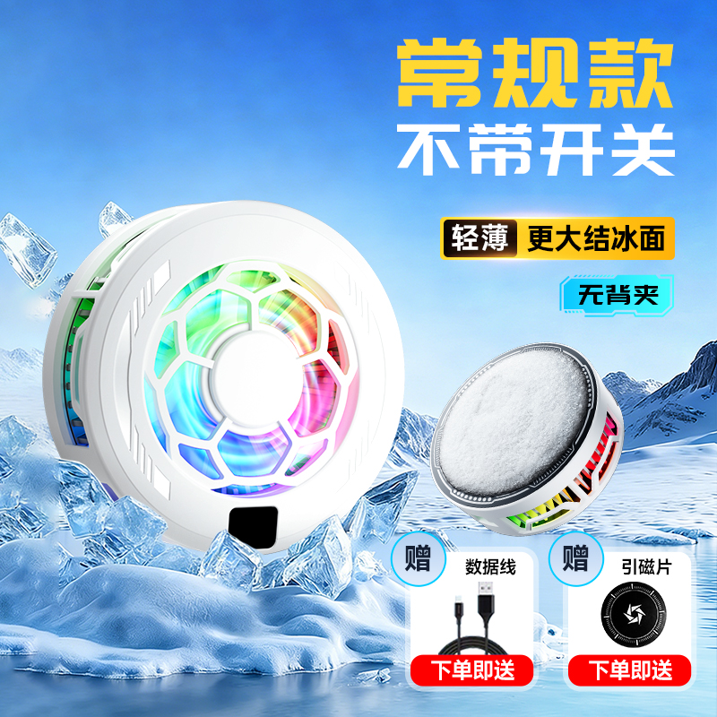 常规磁吸结冰手机散热器 吸附背夹双模式散热器 直播游戏降温神器 details Picture