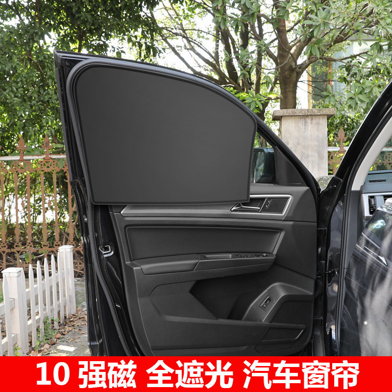 汽车用品车窗遮阳挡全遮光侧窗窗帘磁性磁吸式不透光汽车遮阳帘