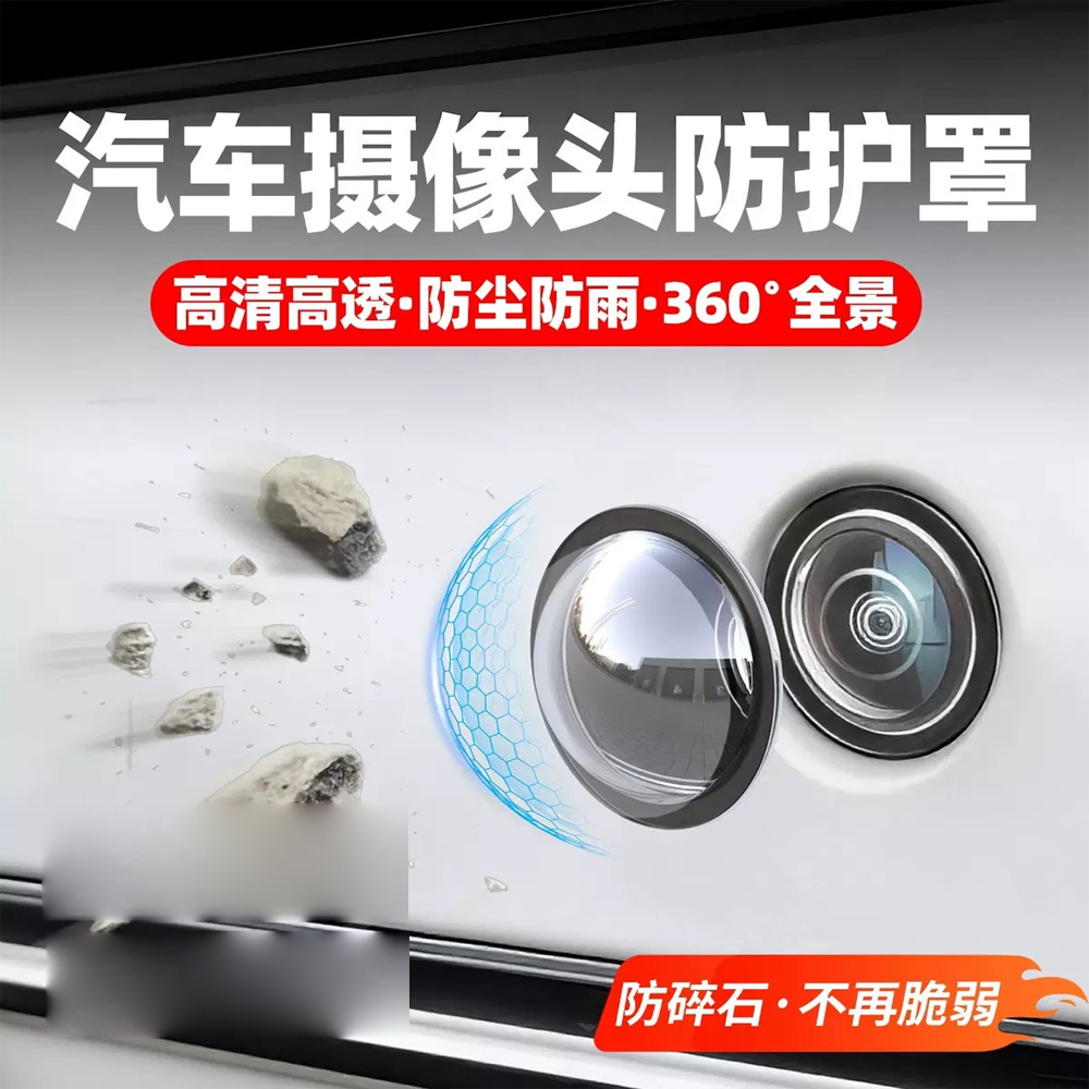 跨境汽车摄像头保护罩镜头盖专用车载360倒车影像防护罩高级超清