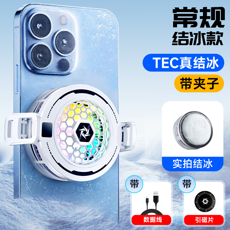 Conventional ice type mobile phone heat sink, magnetic back clip dual-purpose heat sink, live streaming game cooling heat sink Specification image