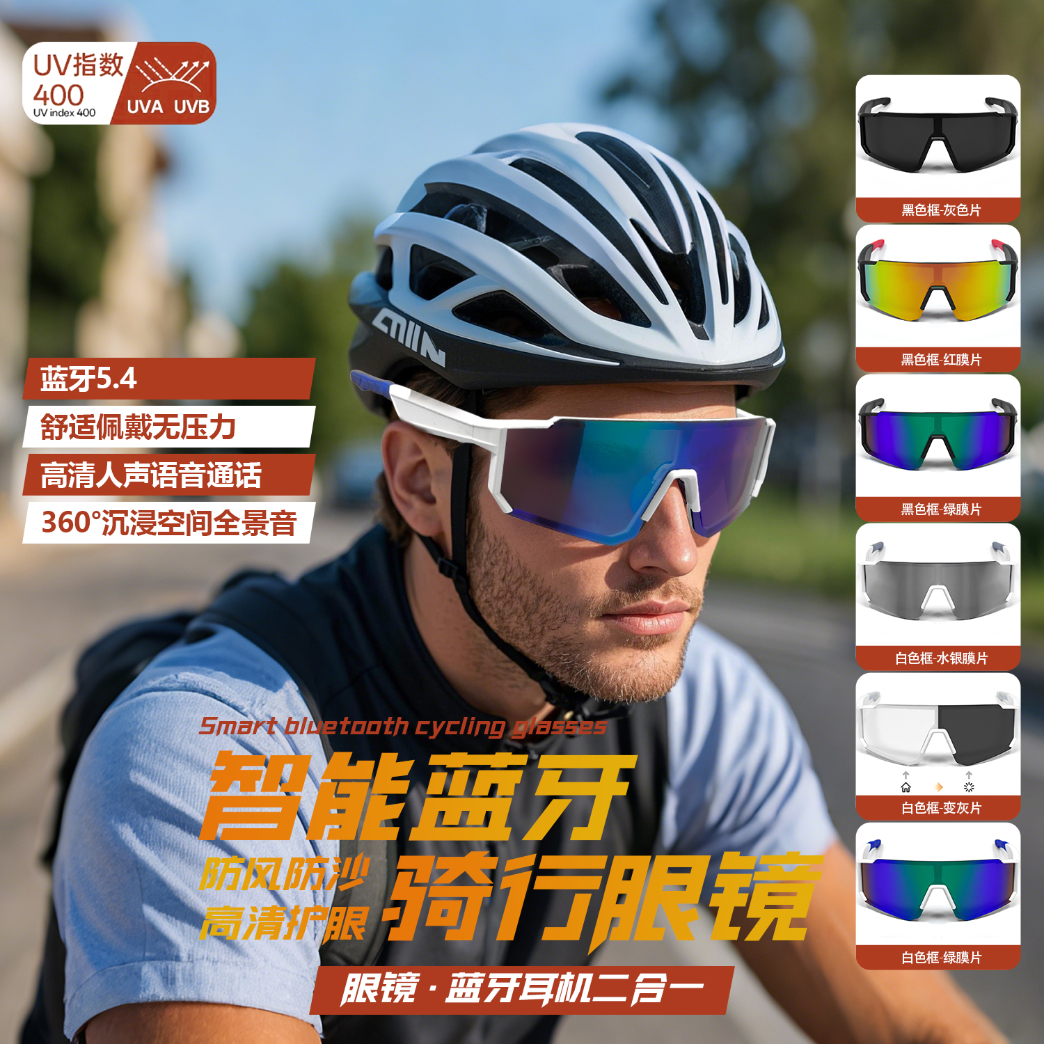 全盔极光镜片智能蓝牙骑行眼镜防晒帽护目镜