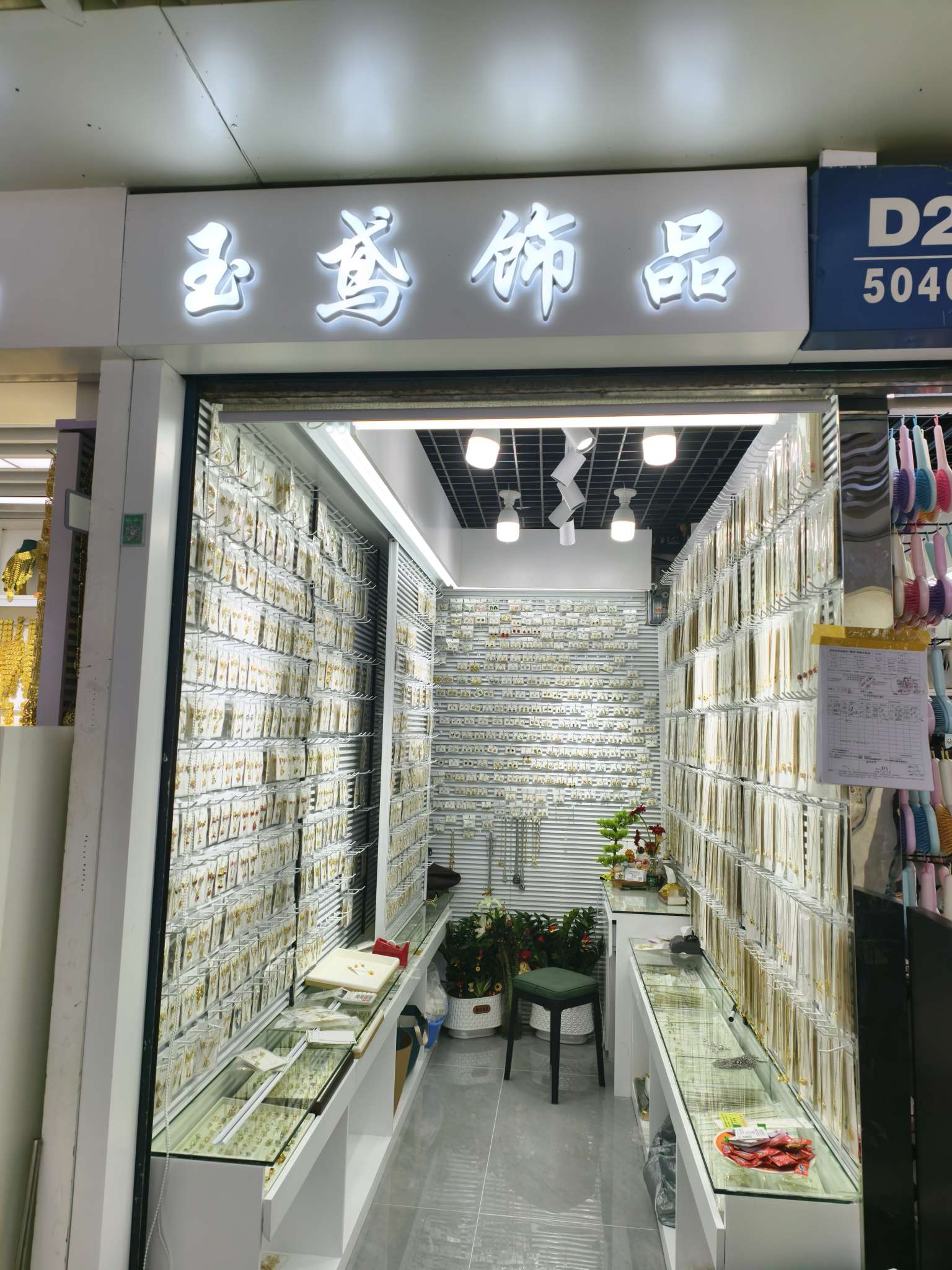 玉鸢饰品
