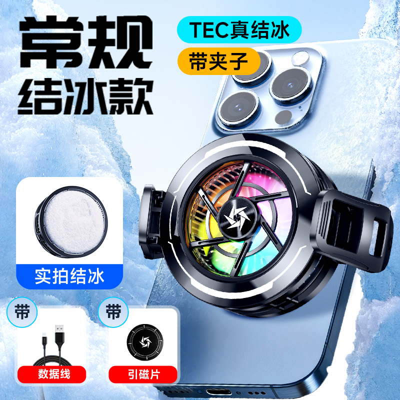 Magnetic back clip dual-purpose semiconductor cooling mobile phone cooler for freezing, regular model