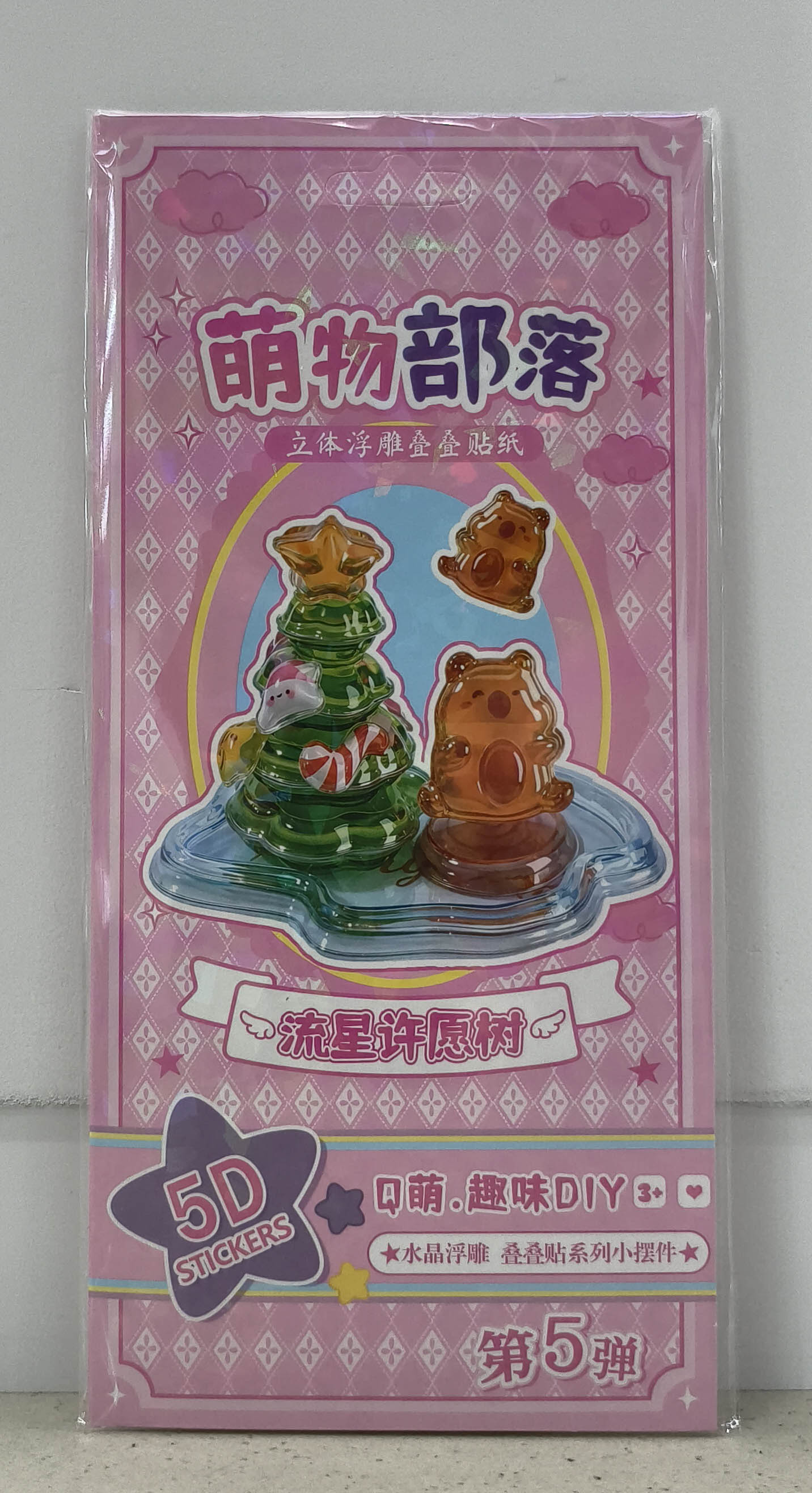 SZ518立体浮雕叠叠乐水晶贴