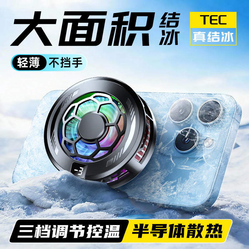 Ai intelligent temperature control digital display mobile phone cooler, magnetic semiconductor ice cooler, mobile phone cooling wonder, magnetic background dual-purpose cooler Specification image