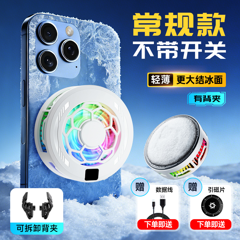 常规磁吸结冰手机散热器 吸附背夹双模式散热器 直播游戏降温神器