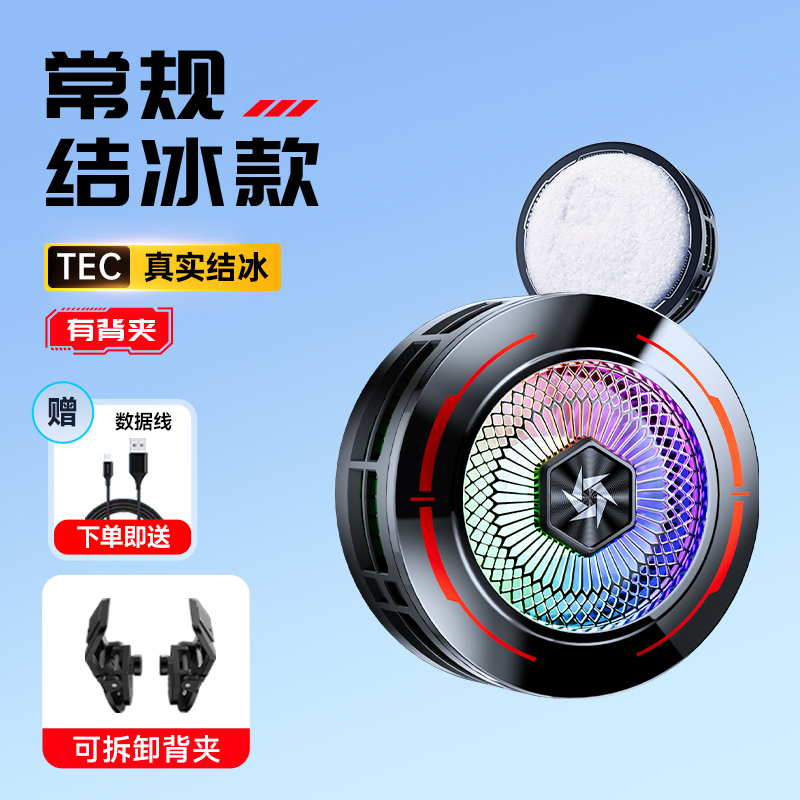 常规结冰款手机散热器磁吸背夹两用散热器 直播游戏降温散热器 无AI数显