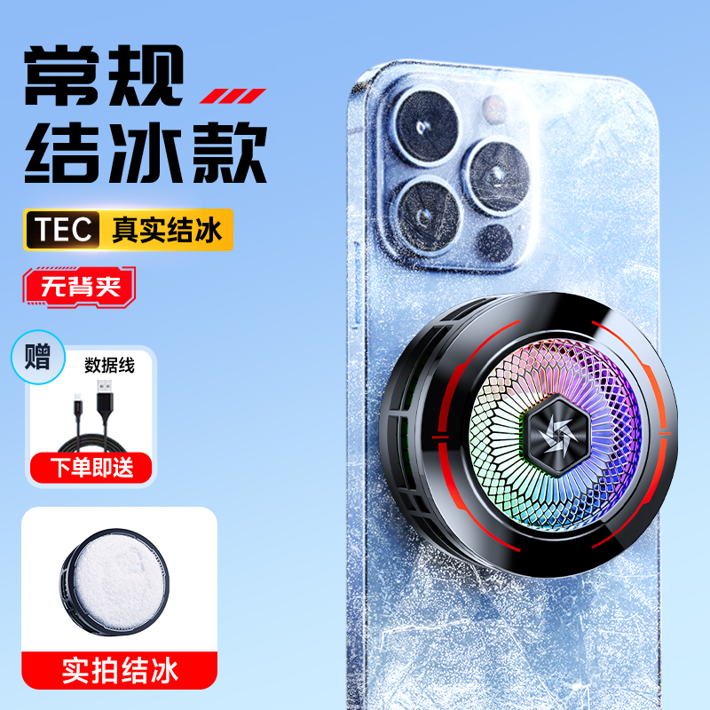 常规结冰款手机散热器磁吸背夹两用散热器 直播游戏降温散热器 无AI数显 Specification image