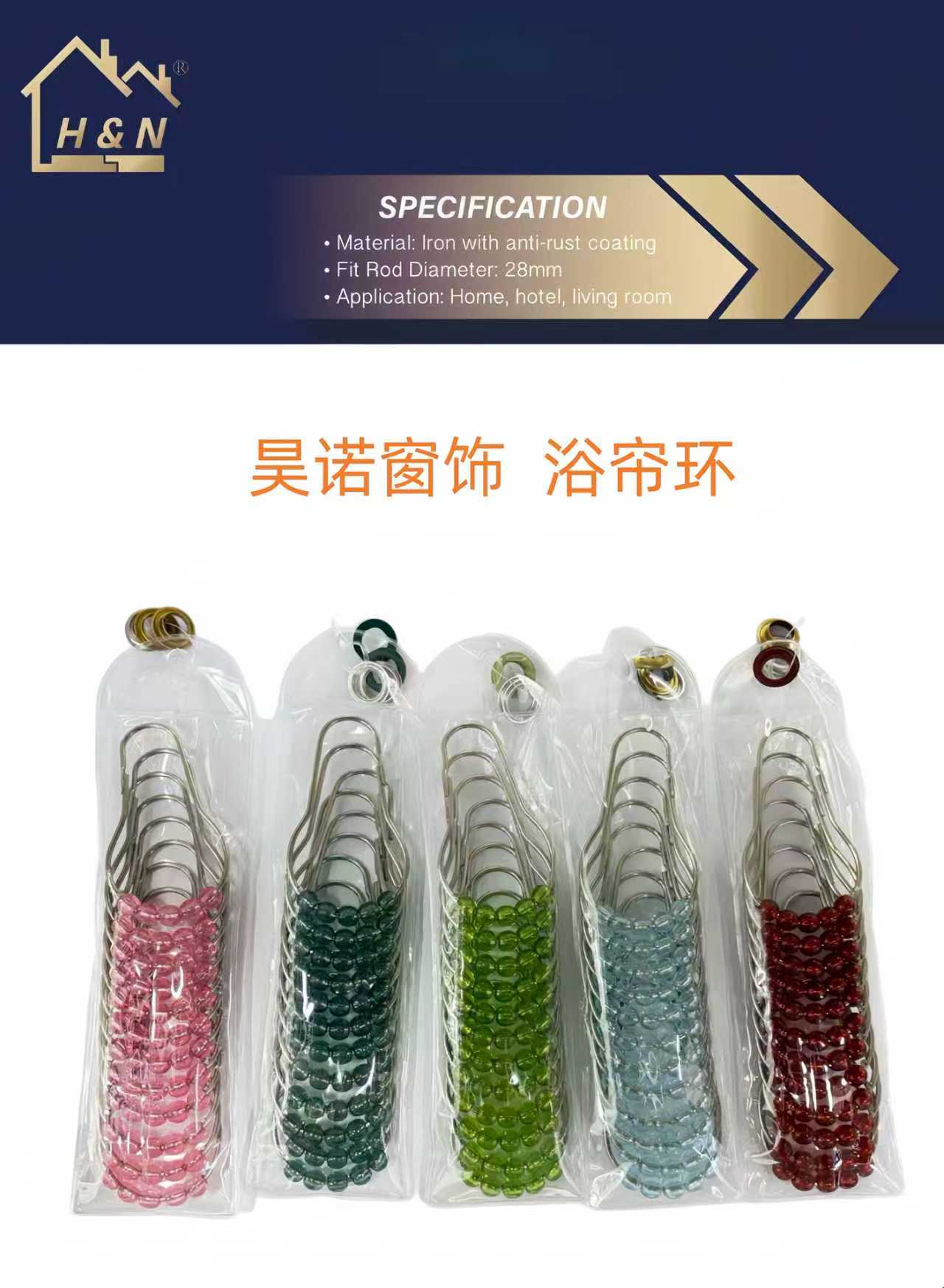 浴帘环透明袋装 金属挂钩彩色珠子防水帘隔断