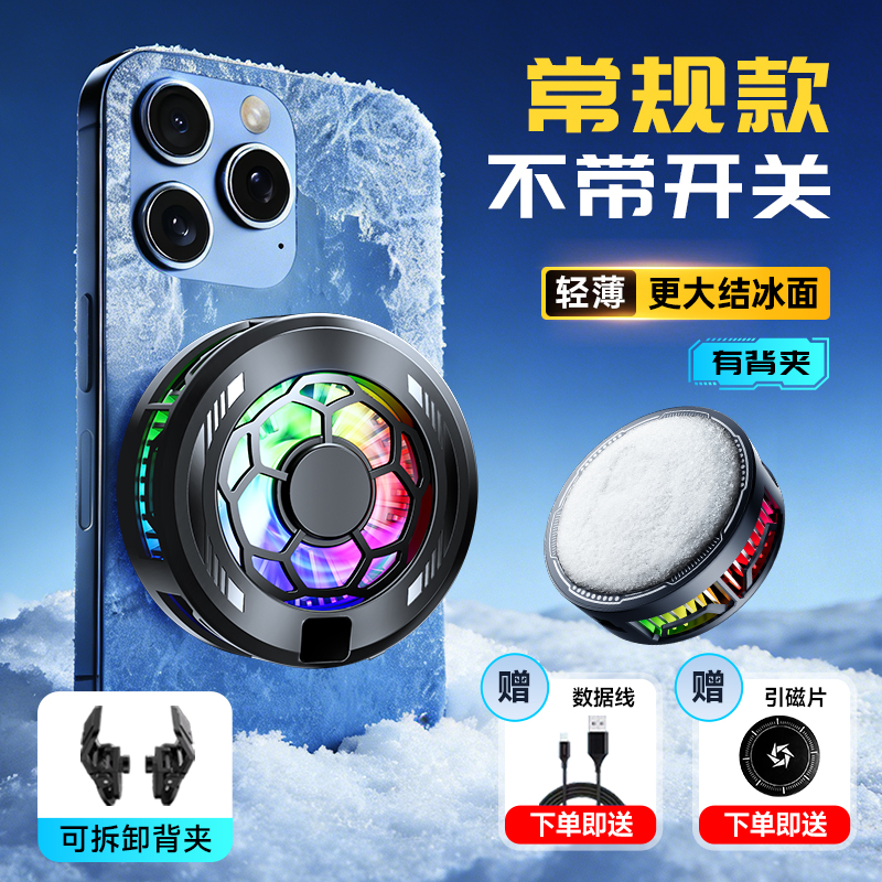 常规磁吸结冰手机散热器 吸附背夹双模式散热器 直播游戏降温神器 Specification image